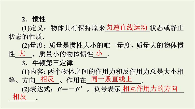 高考物理一轮复习练习课件第3章牛顿运动定律第7讲牛顿第一第三定律 (含详解)06