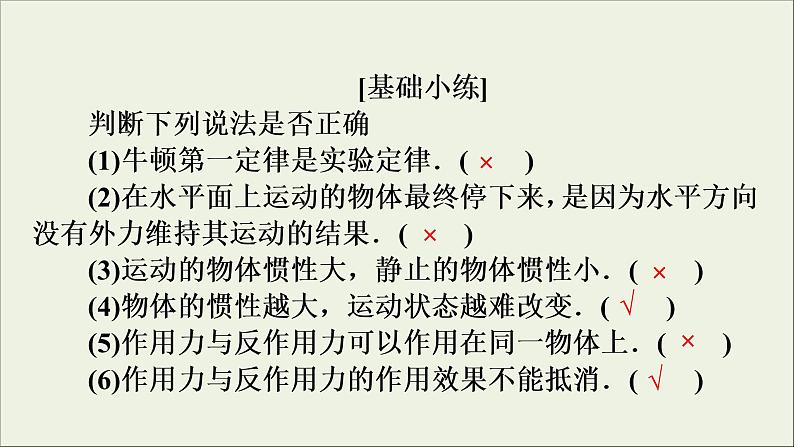 高考物理一轮复习练习课件第3章牛顿运动定律第7讲牛顿第一第三定律 (含详解)07