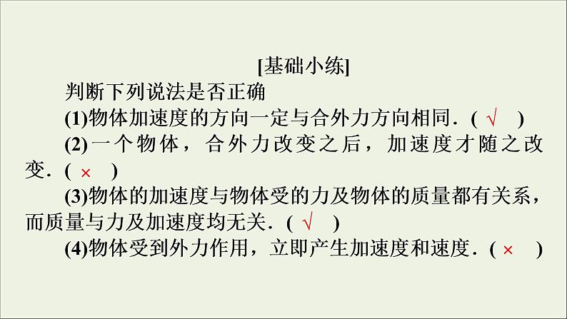 高考物理一轮复习练习课件第3章牛顿运动定律第8讲牛顿第二定律两类动力学问题 (含详解)第7页