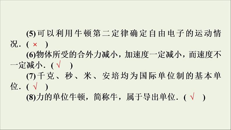 高考物理一轮复习练习课件第3章牛顿运动定律第8讲牛顿第二定律两类动力学问题 (含详解)第8页