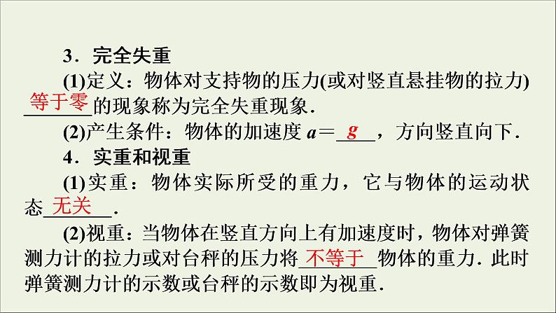 高考物理一轮复习练习课件第3章牛顿运动定律第9讲牛顿运动定律的综合应用 (含详解)06