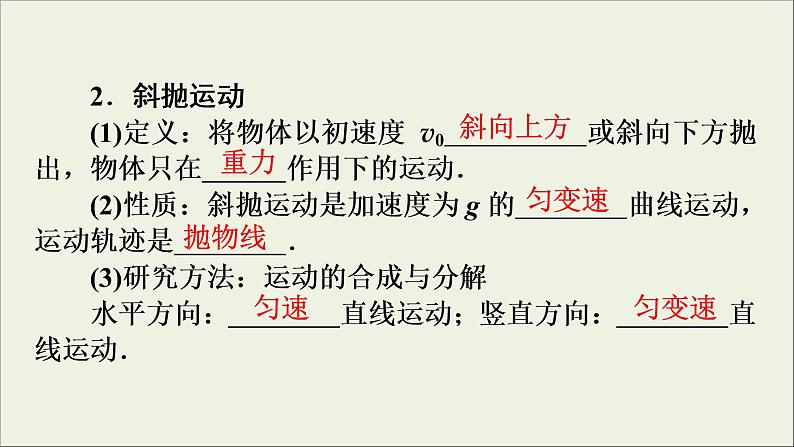 高考物理一轮复习练习课件第4章曲线运动万有引力定律第11讲抛体运动的规律及应用 (含详解)第8页