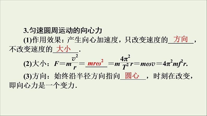 高考物理一轮复习练习课件第4章曲线运动万有引力定律第12讲圆周运动的规律及应用 (含详解)第7页