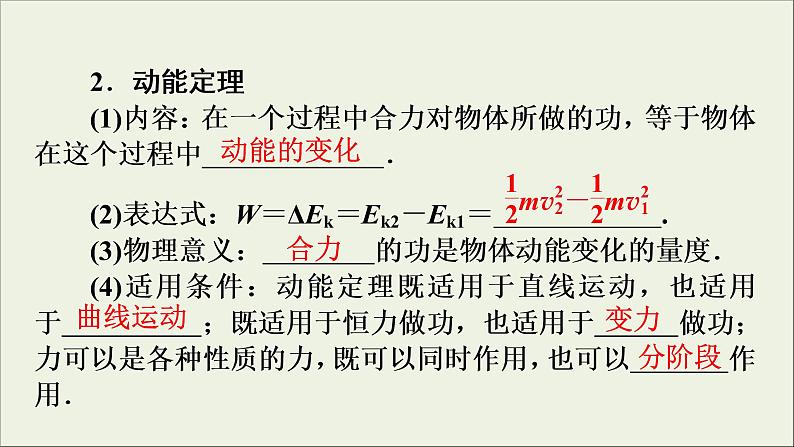 高考物理一轮复习练习课件第5章机械能及其守恒定律第15讲动能定理及其应用 (含详解)06