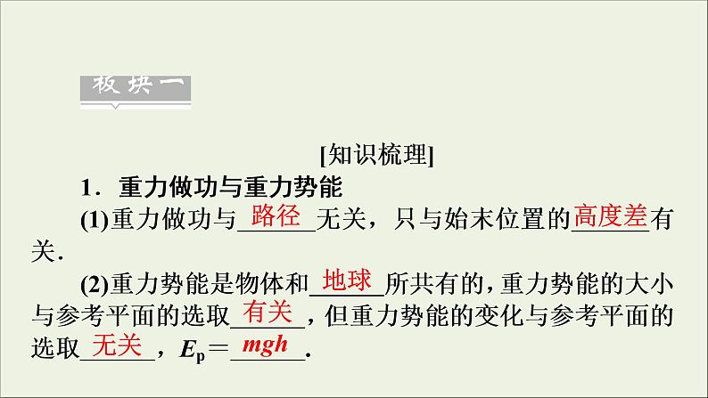 高考物理一轮复习练习课件第5章机械能及其守恒定律第16讲机械能守恒定律及其应用 (含详解)05