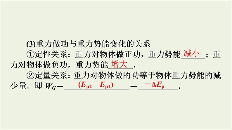 高考物理一轮复习练习课件第5章机械能及其守恒定律第16讲机械能守恒定律及其应用 (含详解)06