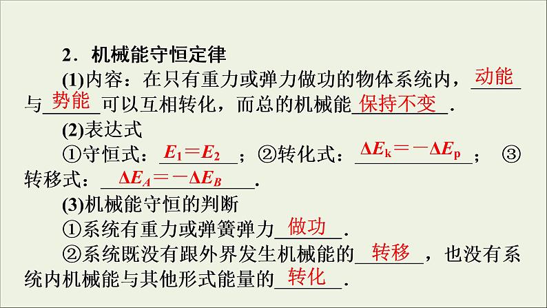 高考物理一轮复习练习课件第5章机械能及其守恒定律第16讲机械能守恒定律及其应用 (含详解)07