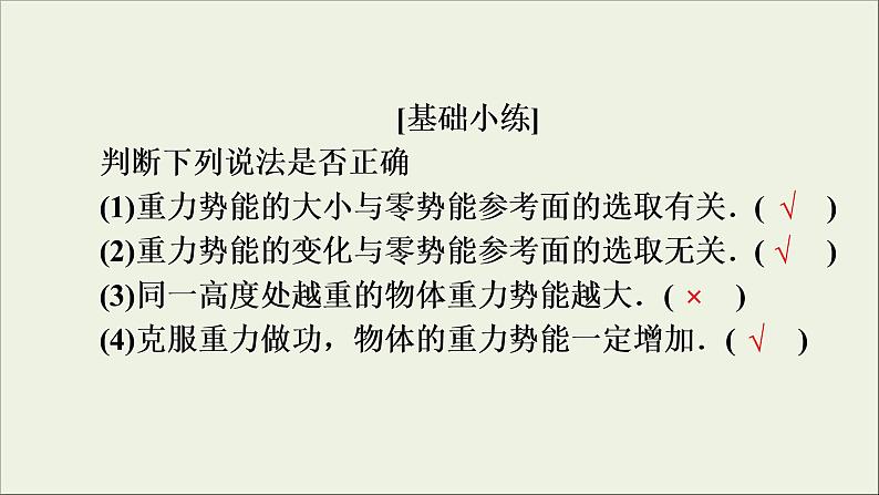 高考物理一轮复习练习课件第5章机械能及其守恒定律第16讲机械能守恒定律及其应用 (含详解)08