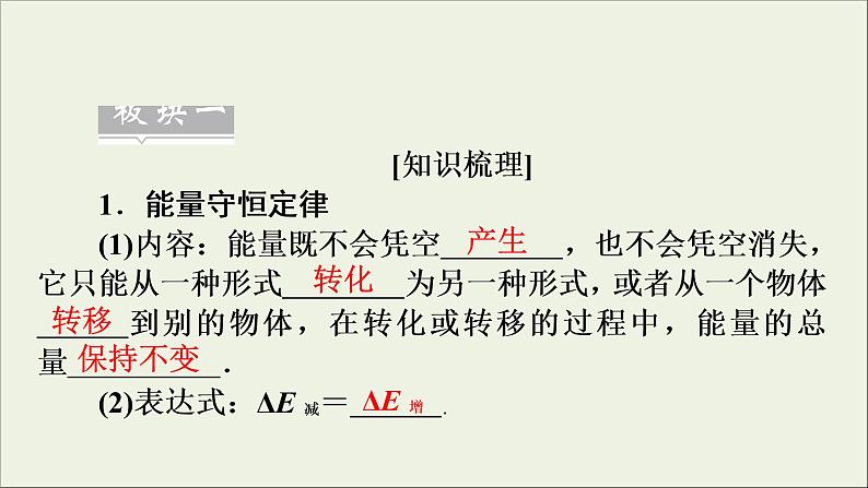 高考物理一轮复习练习课件第5章机械能及其守恒定律第17讲功能关系能量守恒定律 (含详解)05