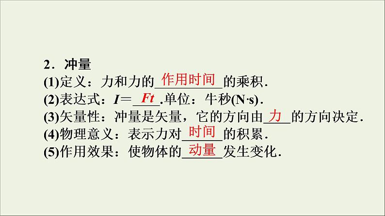 高考物理一轮复习练习课件第6章动量守恒定律及其应用第18讲动量定理 (含详解)07