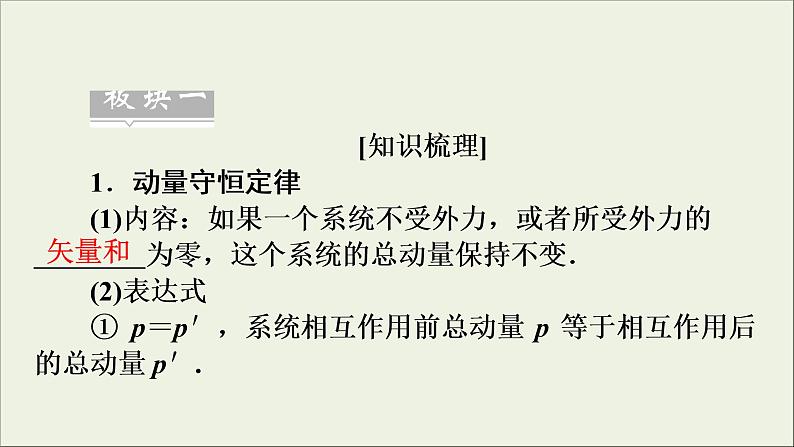 高考物理一轮复习练习课件第6章动量守恒定律及其应用第19讲动量守恒定律 (含详解)第5页