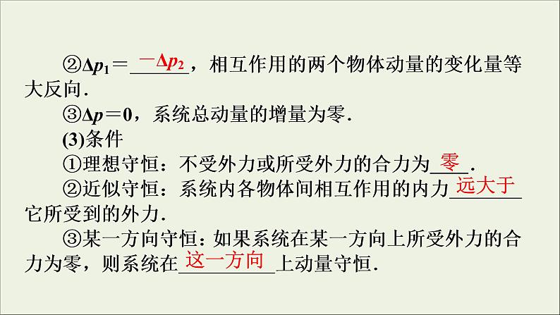 高考物理一轮复习练习课件第6章动量守恒定律及其应用第19讲动量守恒定律 (含详解)第6页