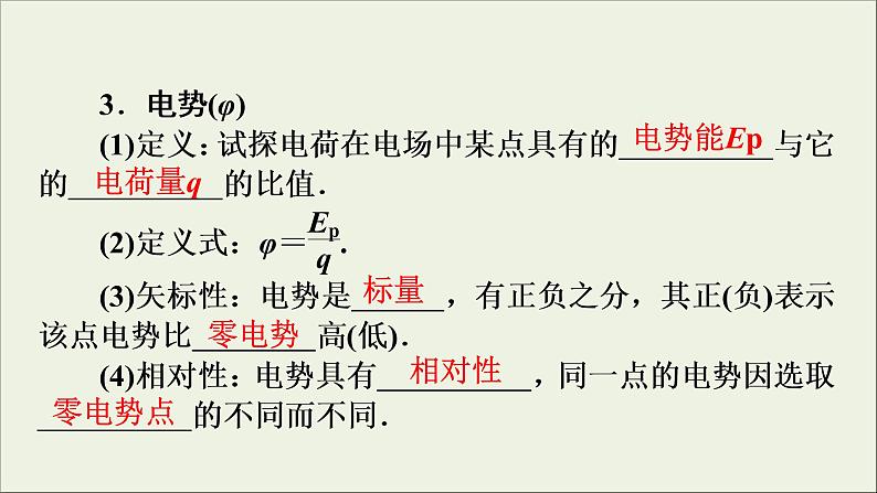 高考物理一轮复习练习课件第7章静电场第21讲电场能的性质 (含详解)07