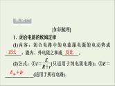 高考物理一轮复习练习课件第8章恒定电流第24讲电路闭合电路的欧姆定律 (含详解)