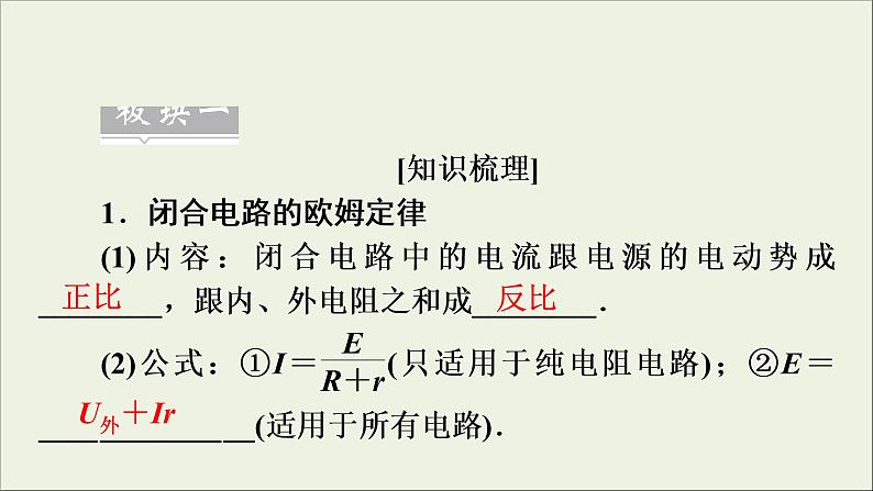 高考物理一轮复习练习课件第8章恒定电流第24讲电路闭合电路的欧姆定律 (含详解)05