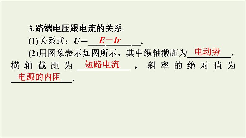 高考物理一轮复习练习课件第8章恒定电流第24讲电路闭合电路的欧姆定律 (含详解)07