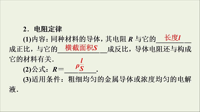 高考物理一轮复习练习课件第8章恒定电流第23讲电流电阻电功及电功率 (含详解)07