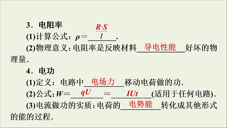 高考物理一轮复习练习课件第8章恒定电流第23讲电流电阻电功及电功率 (含详解)08