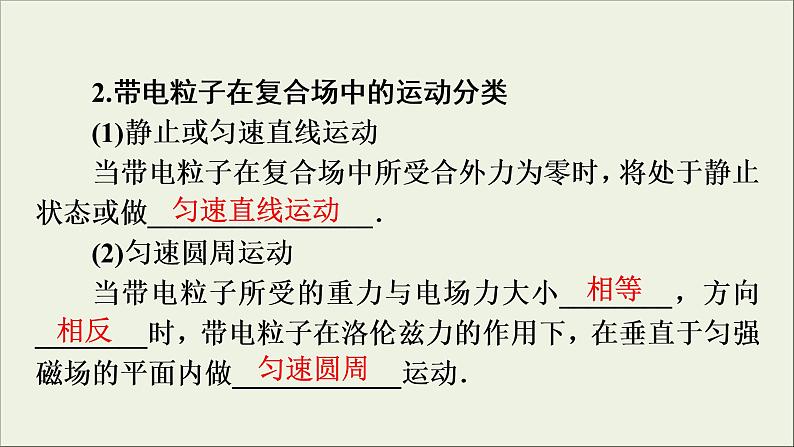 高考物理一轮复习练习课件第9章磁场第27讲带电粒子在复合场中的运动 (含详解)07