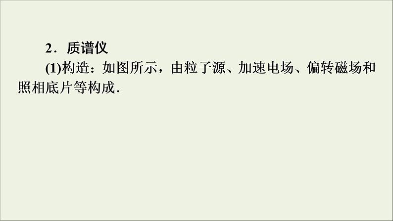 高考物理一轮复习练习课件第9章磁场第28讲带电粒子在组合场中的运动 (含详解)第6页