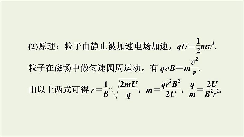 高考物理一轮复习练习课件第9章磁场第28讲带电粒子在组合场中的运动 (含详解)第7页