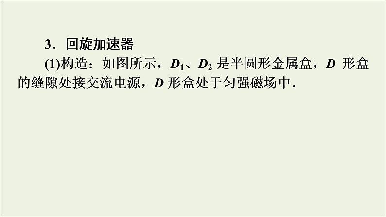 高考物理一轮复习练习课件第9章磁场第28讲带电粒子在组合场中的运动 (含详解)第8页