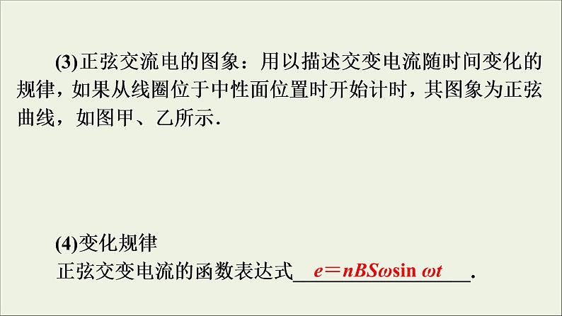 高考物理一轮复习练习课件第11章交变电流传感器第31讲交变电流的产生及其变化规律 (含详解)第7页