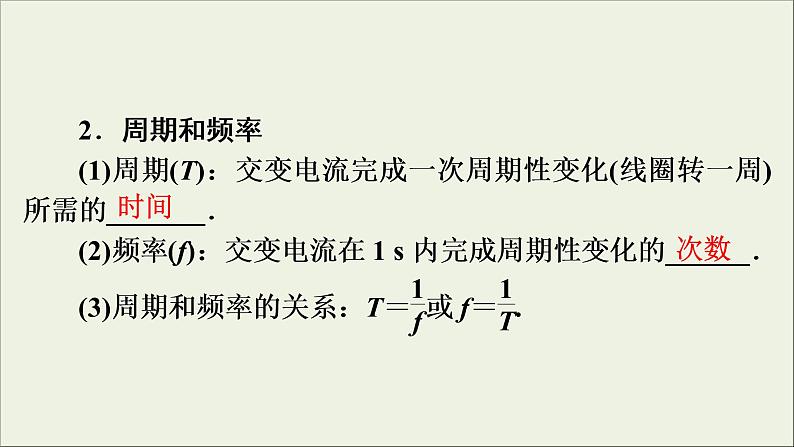 高考物理一轮复习练习课件第11章交变电流传感器第31讲交变电流的产生及其变化规律 (含详解)第8页