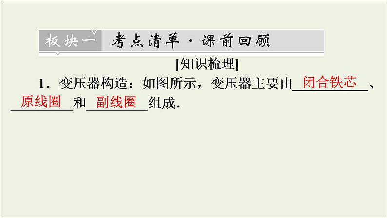 高考物理一轮复习练习课件第11章交变电流传感器第32讲变压器的原理电能的输送 (含详解)第5页