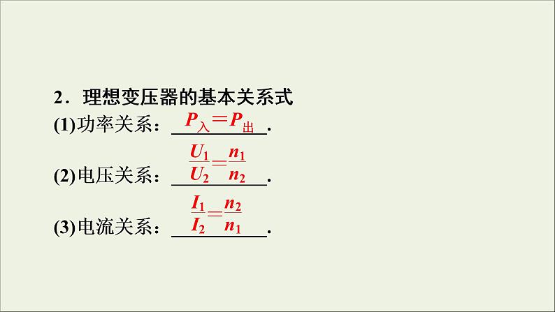 高考物理一轮复习练习课件第11章交变电流传感器第32讲变压器的原理电能的输送 (含详解)第6页