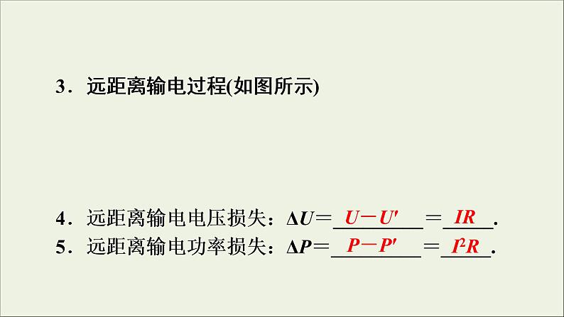 高考物理一轮复习练习课件第11章交变电流传感器第32讲变压器的原理电能的输送 (含详解)第7页