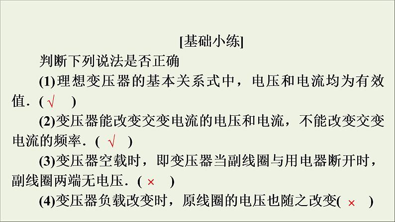 高考物理一轮复习练习课件第11章交变电流传感器第32讲变压器的原理电能的输送 (含详解)第8页