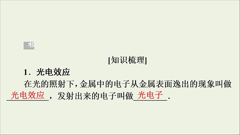 高考物理一轮复习练习课件第12章波粒二象性原子结构与原子核第33讲波粒二象性 (含详解)第6页