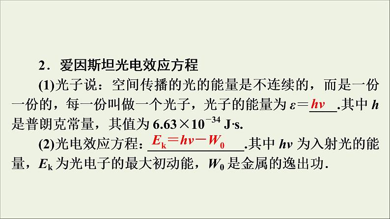 高考物理一轮复习练习课件第12章波粒二象性原子结构与原子核第33讲波粒二象性 (含详解)第7页