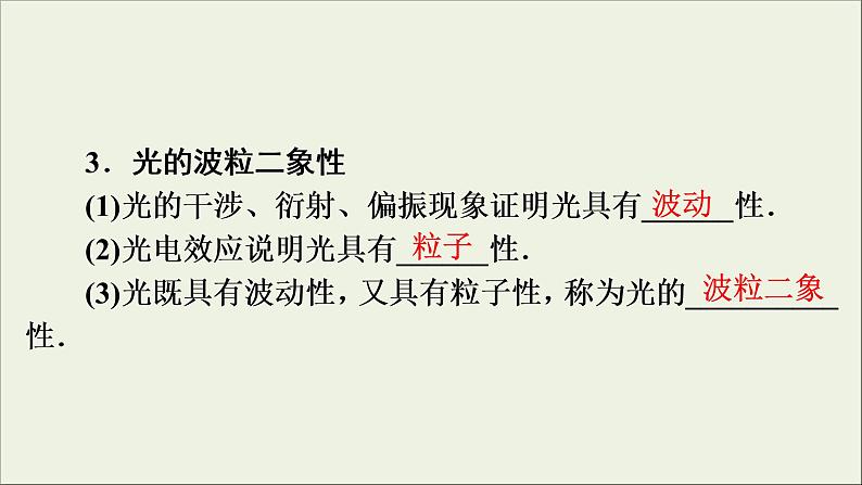 高考物理一轮复习练习课件第12章波粒二象性原子结构与原子核第33讲波粒二象性 (含详解)第8页