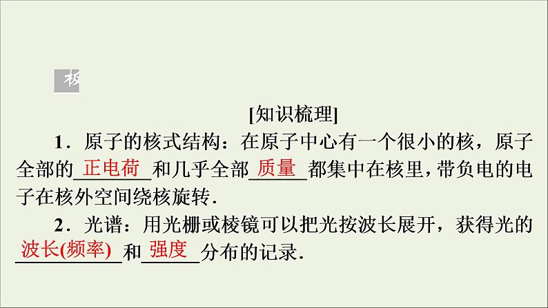 高考物理一轮复习练习课件第12章波粒二象性原子结构与原子核第34讲原子结构与原子核 (含详解)05