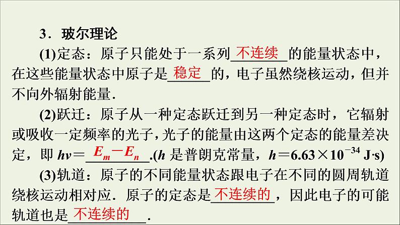 高考物理一轮复习练习课件第12章波粒二象性原子结构与原子核第34讲原子结构与原子核 (含详解)06