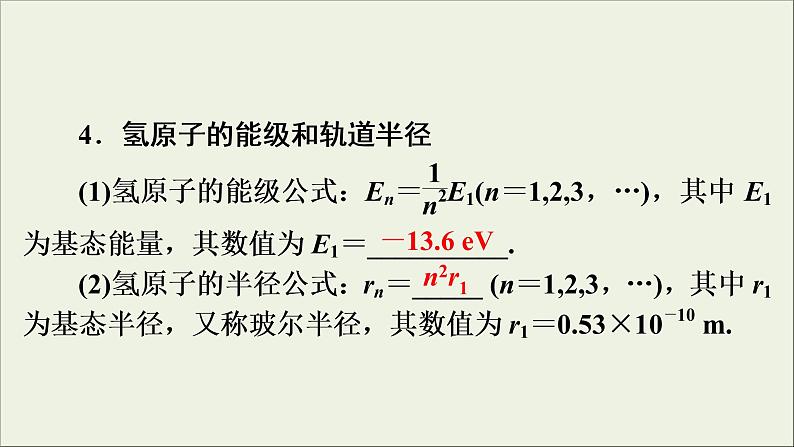 高考物理一轮复习练习课件第12章波粒二象性原子结构与原子核第34讲原子结构与原子核 (含详解)07