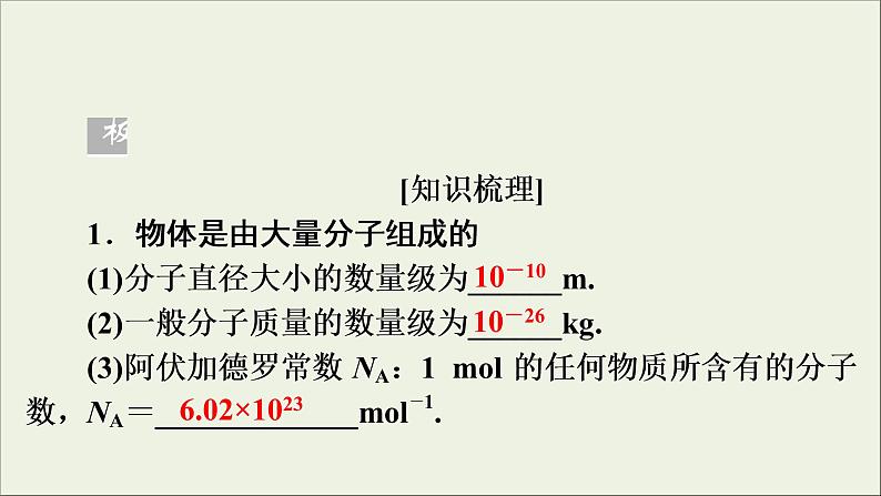 高考物理一轮复习练习课件第13章热学第35讲分子动理论内能 (含详解)06