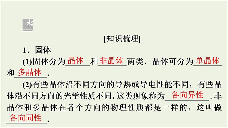 高考物理一轮复习练习课件第13章热学第36讲固体液体和气体 (含详解)第5页