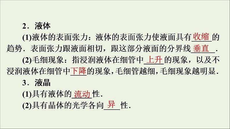 高考物理一轮复习练习课件第13章热学第36讲固体液体和气体 (含详解)第6页