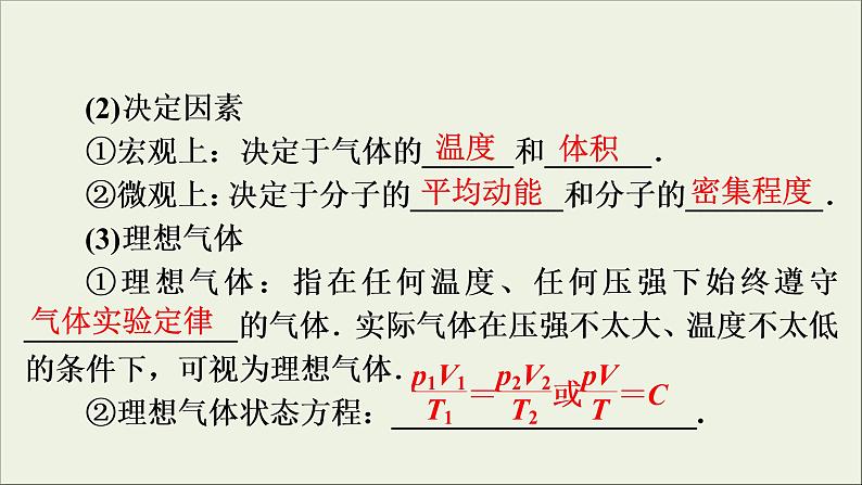 高考物理一轮复习练习课件第13章热学第36讲固体液体和气体 (含详解)第8页