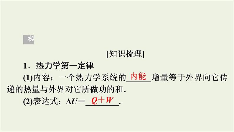 高考物理一轮复习练习课件第13章热学第37讲热力学定律与能量守恒 (含详解)05