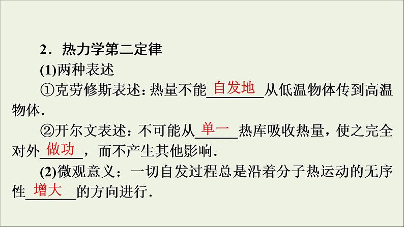 高考物理一轮复习练习课件第13章热学第37讲热力学定律与能量守恒 (含详解)06