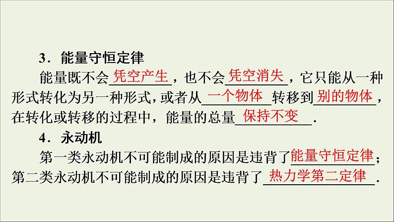 高考物理一轮复习练习课件第13章热学第37讲热力学定律与能量守恒 (含详解)07