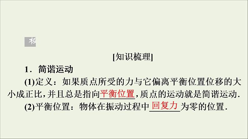 高考物理一轮复习练习课件第14章振动和波光相对论第38讲机械振动 (含详解)06