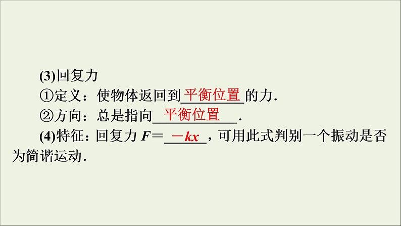 高考物理一轮复习练习课件第14章振动和波光相对论第38讲机械振动 (含详解)07