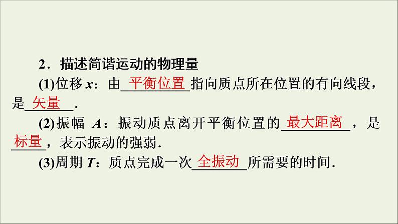 高考物理一轮复习练习课件第14章振动和波光相对论第38讲机械振动 (含详解)08