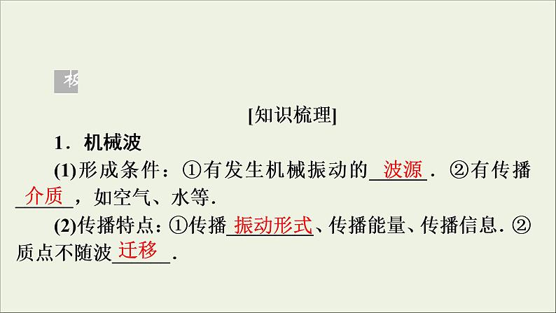 高考物理一轮复习练习课件第14章振动和波光相对论第39讲机械波 (含详解)05