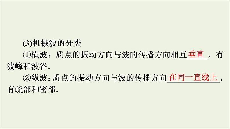 高考物理一轮复习练习课件第14章振动和波光相对论第39讲机械波 (含详解)06